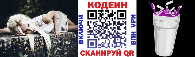 Codein Purple Drank  Нефтеюганск 