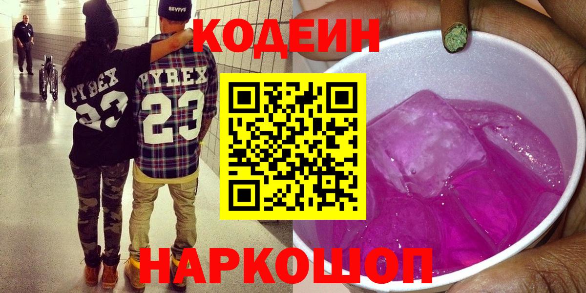 Codein напиток Lean (лин) Нефтеюганск