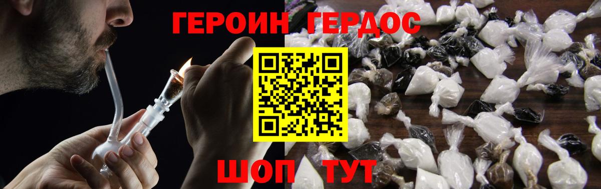 Героин хмурый Нефтеюганск
